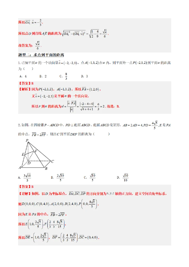《1.6用空间向量研究距离、夹角问题（解析版）(1)_2026版高中《二三轮复习+冲刺复习》_空间向量PDF_单独的原卷+解析版》第7页预览