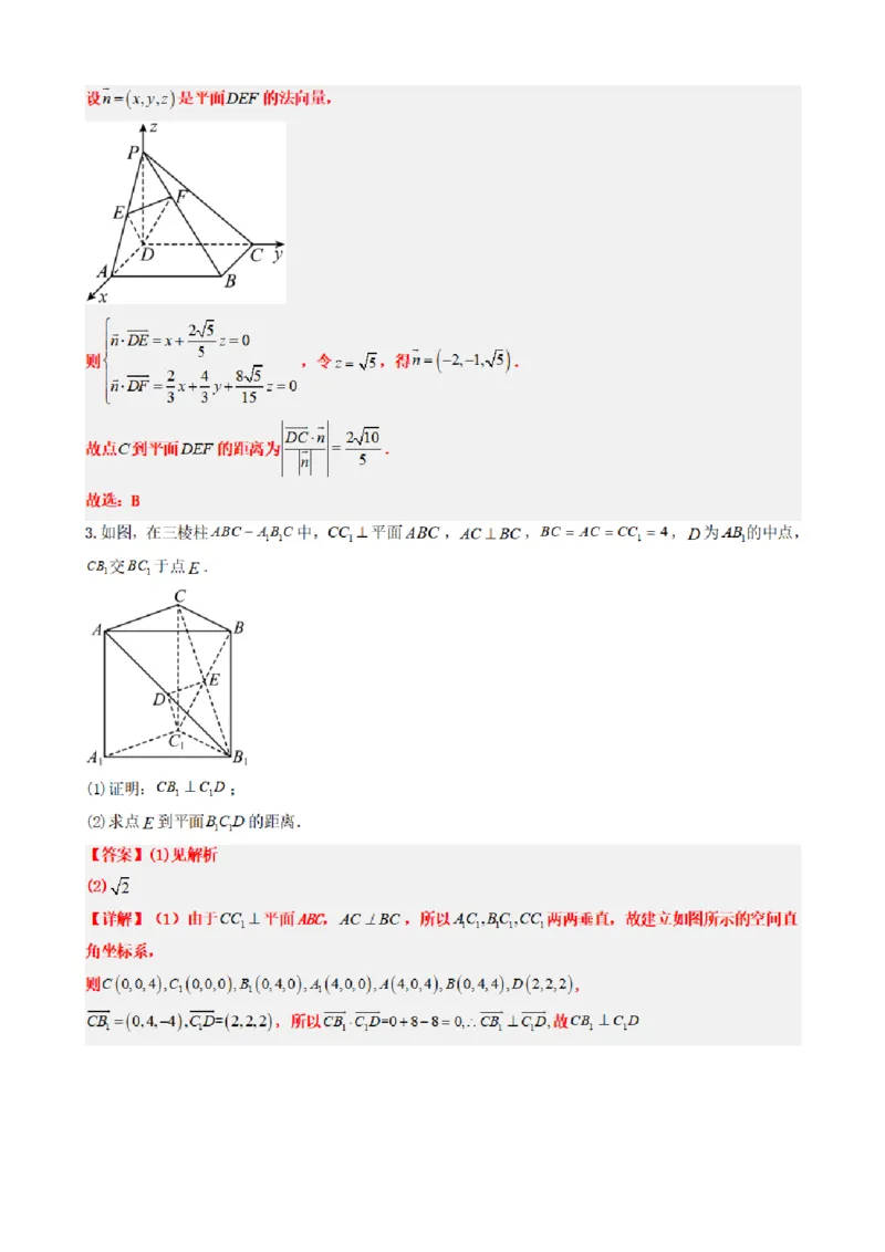 《1.6用空间向量研究距离、夹角问题（解析版）(1)_2026版高中《二三轮复习+冲刺复习》_空间向量PDF_单独的原卷+解析版》第8页预览