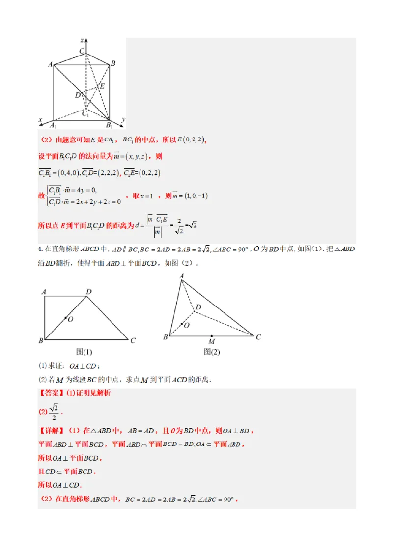 《1.6用空间向量研究距离、夹角问题（解析版）(1)_2026版高中《二三轮复习+冲刺复习》_空间向量PDF_单独的原卷+解析版》第9页预览