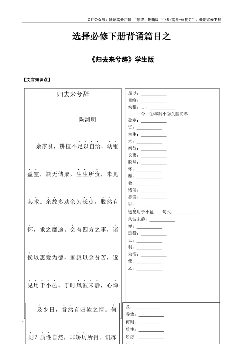 《选择必修下册背诵篇目之《归去来兮辞》（学生版）_专项复习_2025年_2025年高考语文古诗文必备篇目读写专练（全国通用）_资料_5-选择必修下册》第1页预览