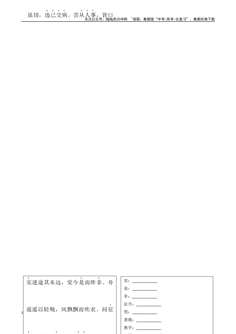 《选择必修下册背诵篇目之《归去来兮辞》（学生版）_专项复习_2025年_2025年高考语文古诗文必备篇目读写专练（全国通用）_资料_5-选择必修下册》第2页预览