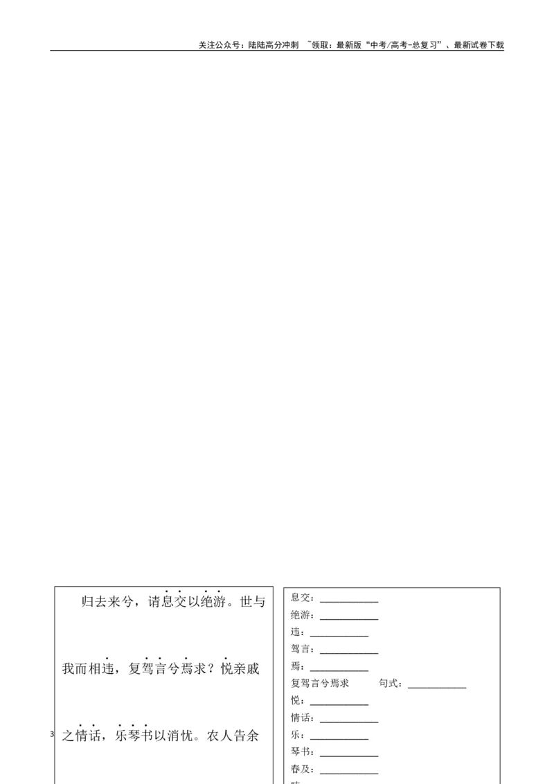 《选择必修下册背诵篇目之《归去来兮辞》（学生版）_专项复习_2025年_2025年高考语文古诗文必备篇目读写专练（全国通用）_资料_5-选择必修下册》第3页预览