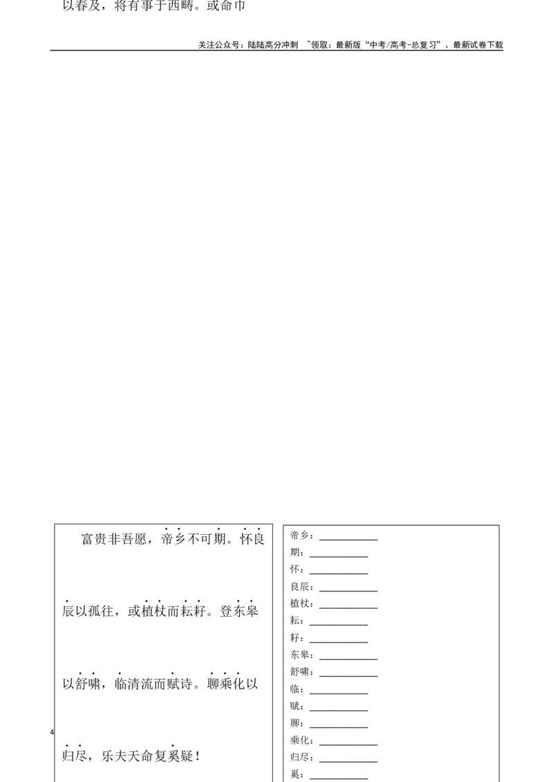 《选择必修下册背诵篇目之《归去来兮辞》（学生版）_专项复习_2025年_2025年高考语文古诗文必备篇目读写专练（全国通用）_资料_5-选择必修下册》第4页预览