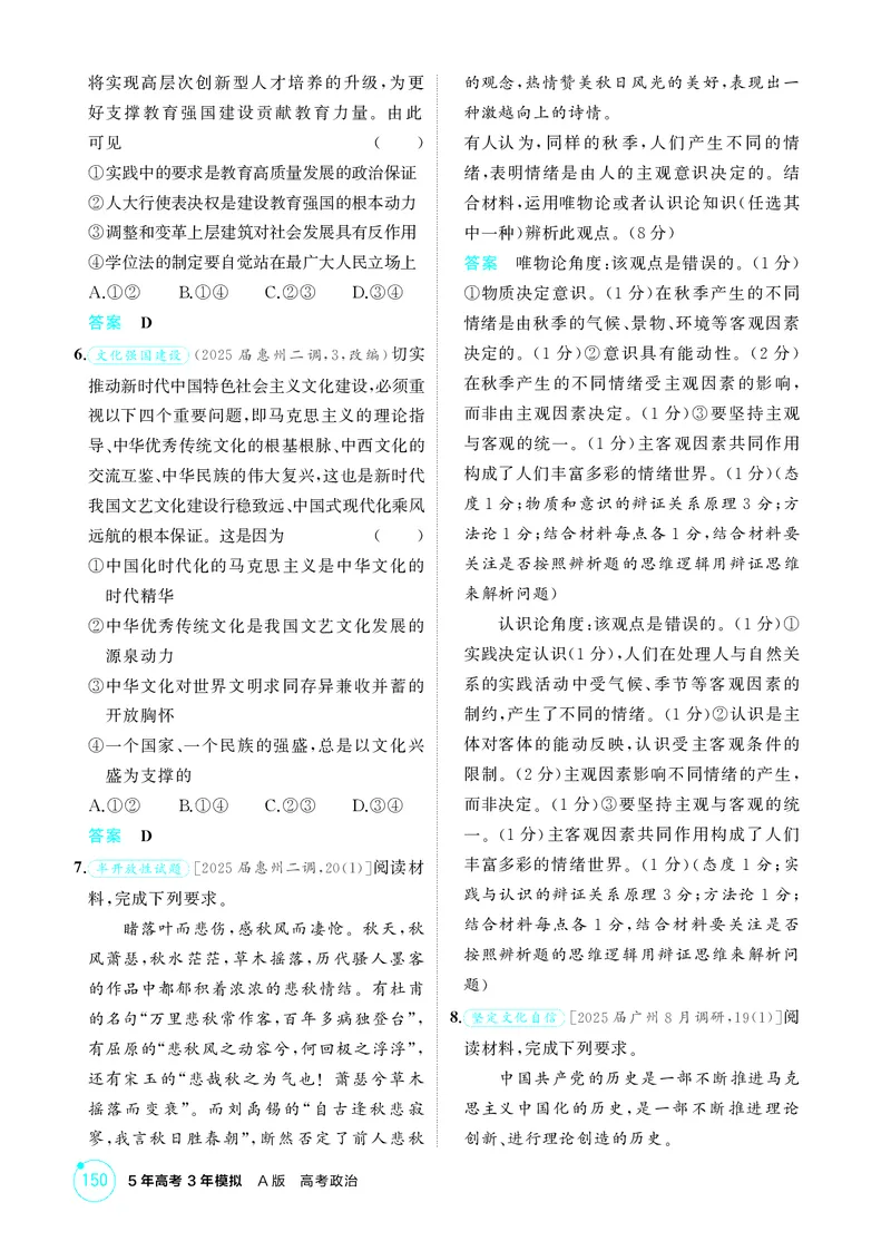 《1_精练册素能提升4_2026版教学资源包_202653高考总复习A版_广东版_2026版.广东版.选考总复习.政治.5·3A版_一、图书电子教参_必修4哲学与文化_素能提升4_3_PDF教参电子书》第2页预览