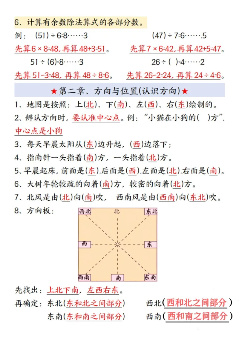 《二年级下册数学全册必背知识点汇总(1)_2年级下册同步教辅_2下-数学_二下数学-必背资料通用》第2页预览