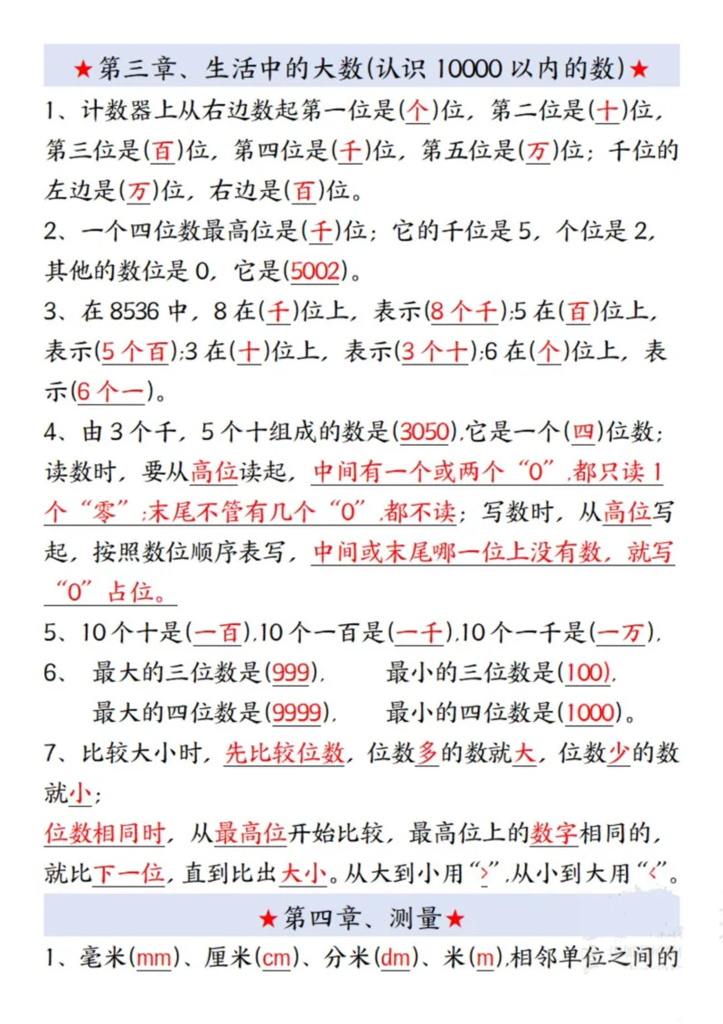 《二年级下册数学全册必背知识点汇总(1)_2年级下册同步教辅_2下-数学_二下数学-必背资料通用》第3页预览