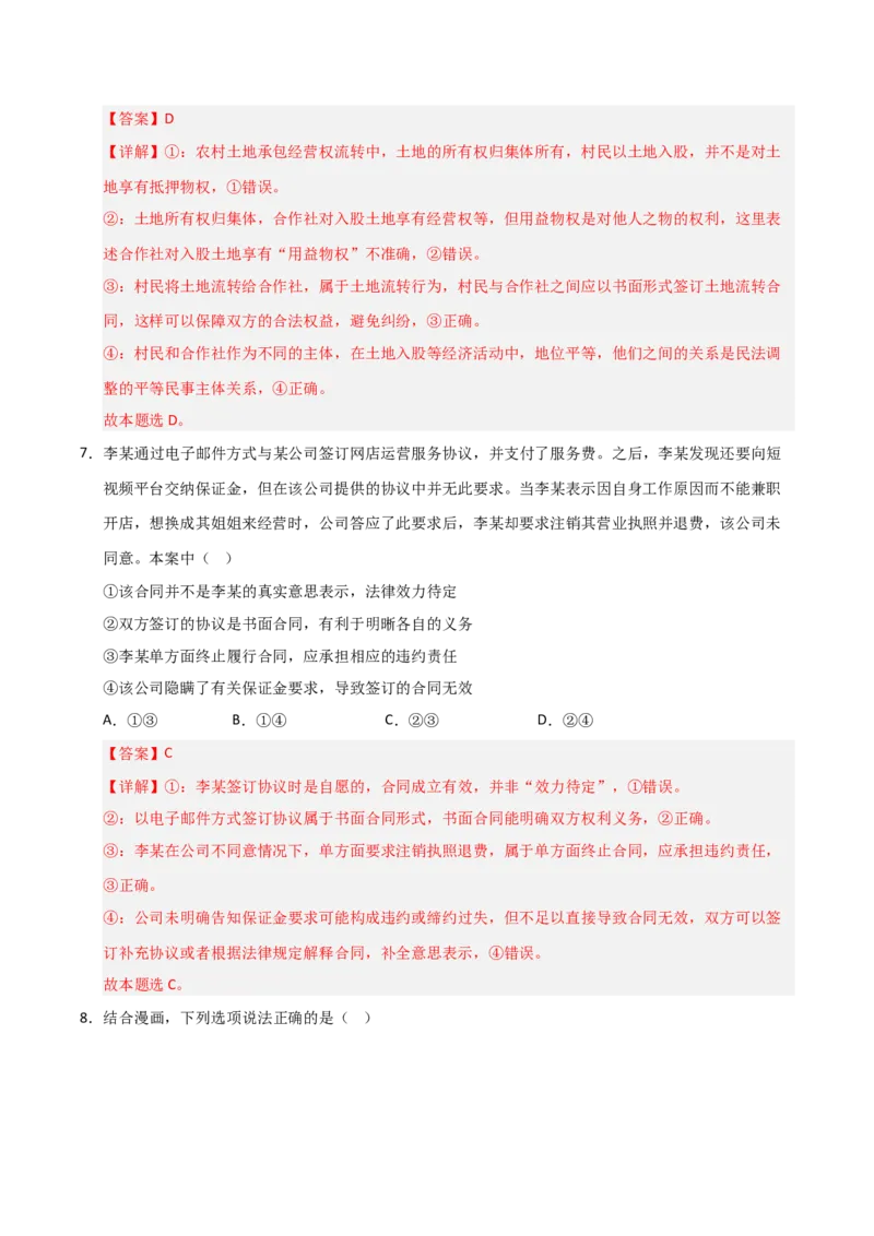 《第03课订约履约诚信为本（专项训练）（教师版）_zheng治_2026年_2026年高考政治一轮课件+讲义+练习（安徽专用）-G326》第10页预览