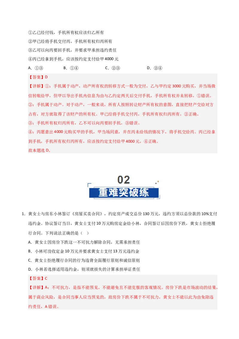《第03课订约履约诚信为本（专项训练）（教师版）_zheng治_2026年_2026年高考政治一轮课件+讲义+练习（安徽专用）-G326》第6页预览