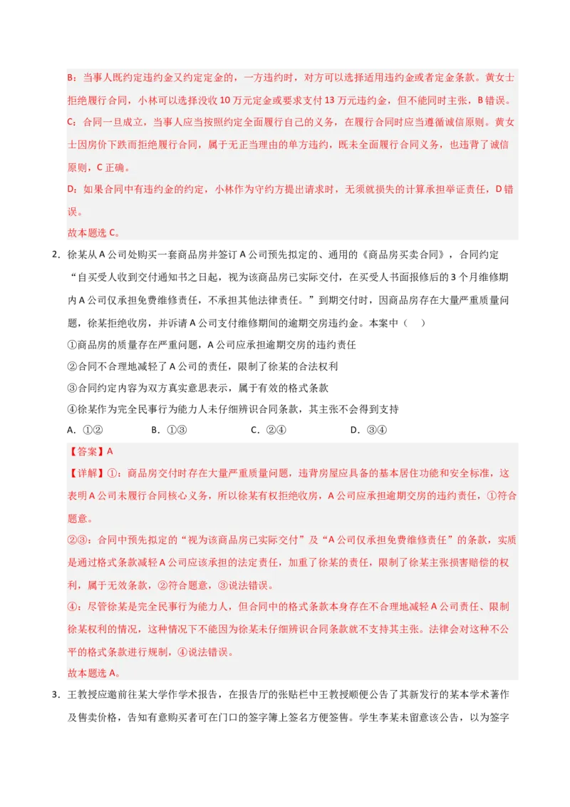 《第03课订约履约诚信为本（专项训练）（教师版）_zheng治_2026年_2026年高考政治一轮课件+讲义+练习（安徽专用）-G326》第7页预览