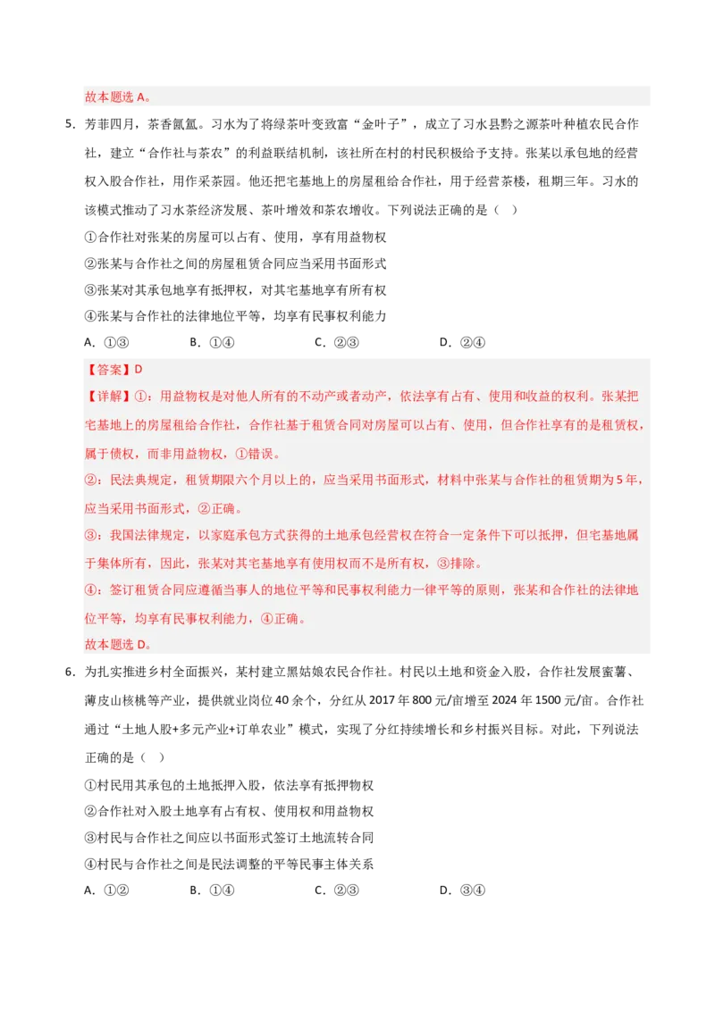 《第03课订约履约诚信为本（专项训练）（教师版）_zheng治_2026年_2026年高考政治一轮课件+讲义+练习（安徽专用）-G326》第9页预览