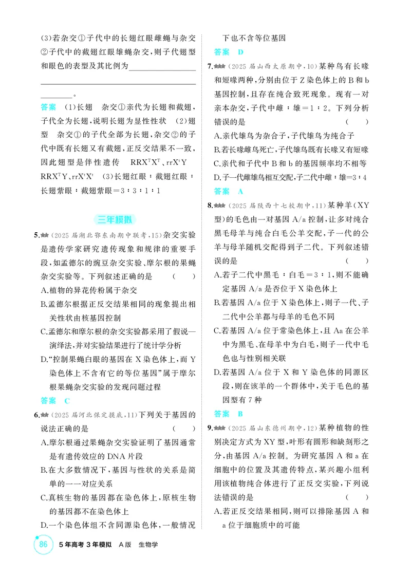 《1_精练册第8章伴性遗传和人类遗传病_2026版教学资源包_202653高考总复习A版_新高考_生物_教师A版2026年.新高考版.生物.53_第2部分遗传与进化_第8章伴性遗传和人类遗传病_4_PDF教参电子书》第2页预览