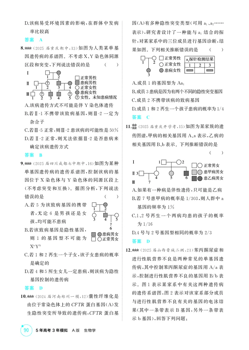 《1_精练册第8章伴性遗传和人类遗传病_2026版教学资源包_202653高考总复习A版_新高考_生物_教师A版2026年.新高考版.生物.53_第2部分遗传与进化_第8章伴性遗传和人类遗传病_4_PDF教参电子书》第6页预览