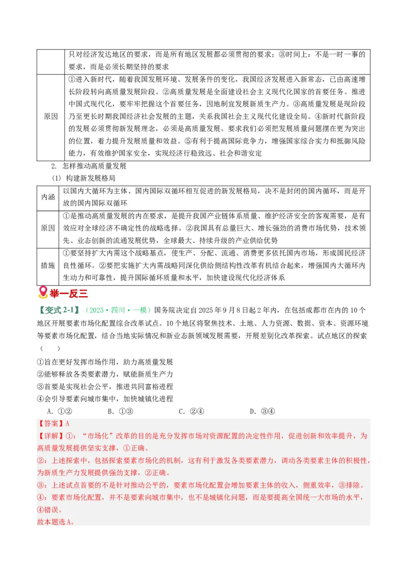《易错04经济发展与社会进步（易错专练）（教师版）_zheng治_2026年-政治高考二轮复习_2026年高考政治重难点讲义专练（新高考通用）-G102_2026版》第5页预览