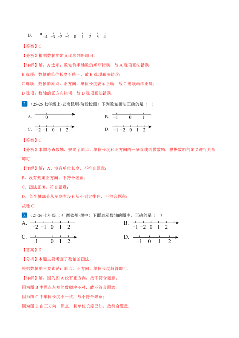 《1.2.2数轴（解析版）_2026秋初中教辅合集_2027学科网&_2026秋《同步备课系列》7上数学_第一章有理数_同步作业&讲义_1.2.2数轴（分层作业）》第2页预览