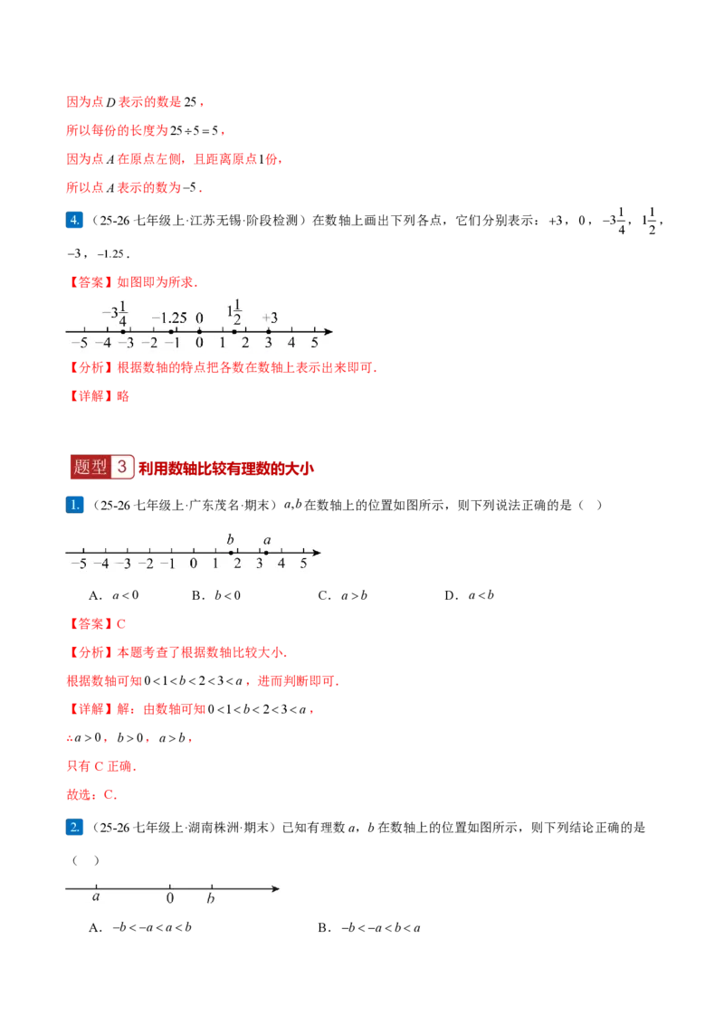 《1.2.2数轴（解析版）_2026秋初中教辅合集_2027学科网&_2026秋《同步备课系列》7上数学_第一章有理数_同步作业&讲义_1.2.2数轴（分层作业）》第5页预览