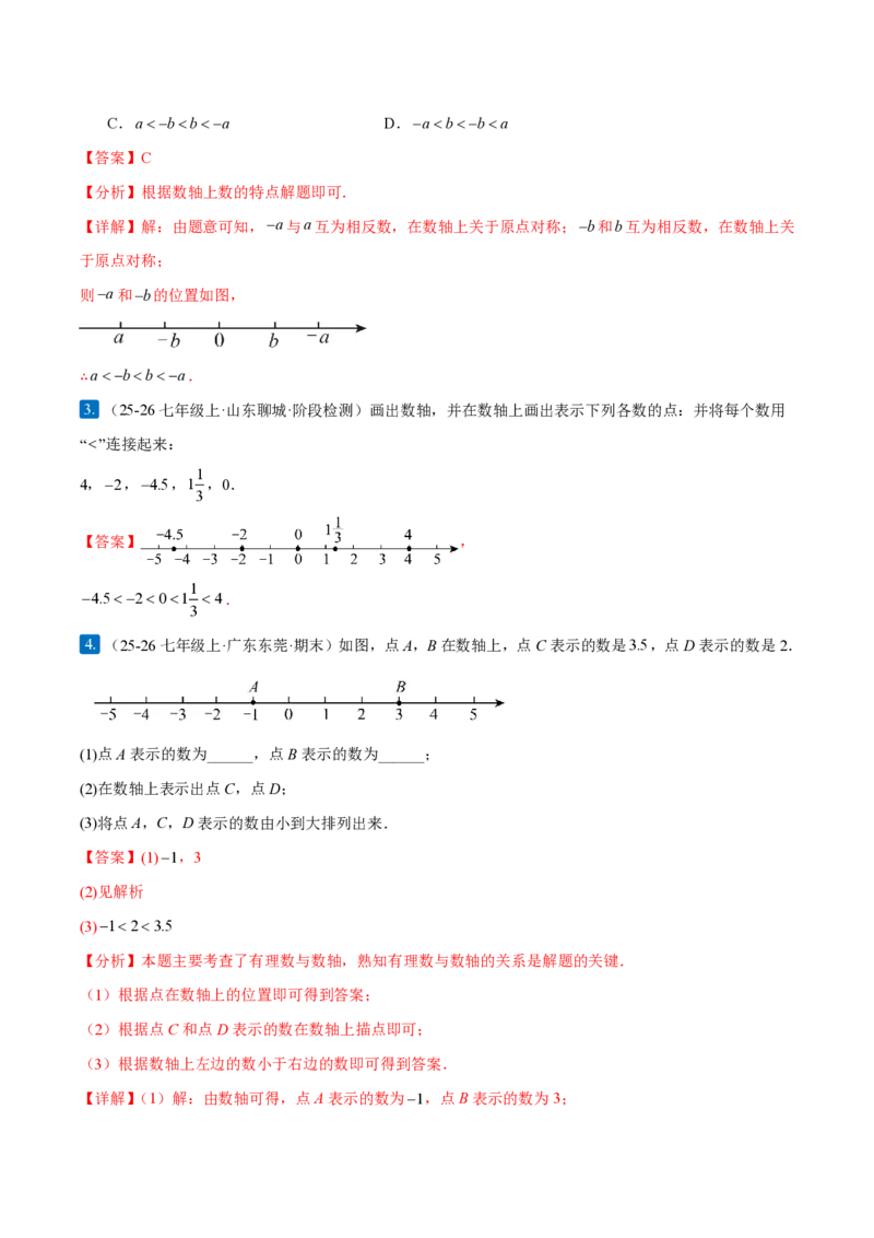 《1.2.2数轴（解析版）_2026秋初中教辅合集_2027学科网&_2026秋《同步备课系列》7上数学_第一章有理数_同步作业&讲义_1.2.2数轴（分层作业）》第6页预览