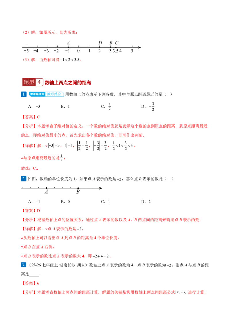 《1.2.2数轴（解析版）_2026秋初中教辅合集_2027学科网&_2026秋《同步备课系列》7上数学_第一章有理数_同步作业&讲义_1.2.2数轴（分层作业）》第7页预览