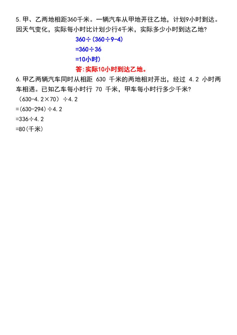 《五年级数学寒假拔尖练习应用题分类梳理汇总_5年级下册同步教辅_5下语数英寒假作业》第7页预览
