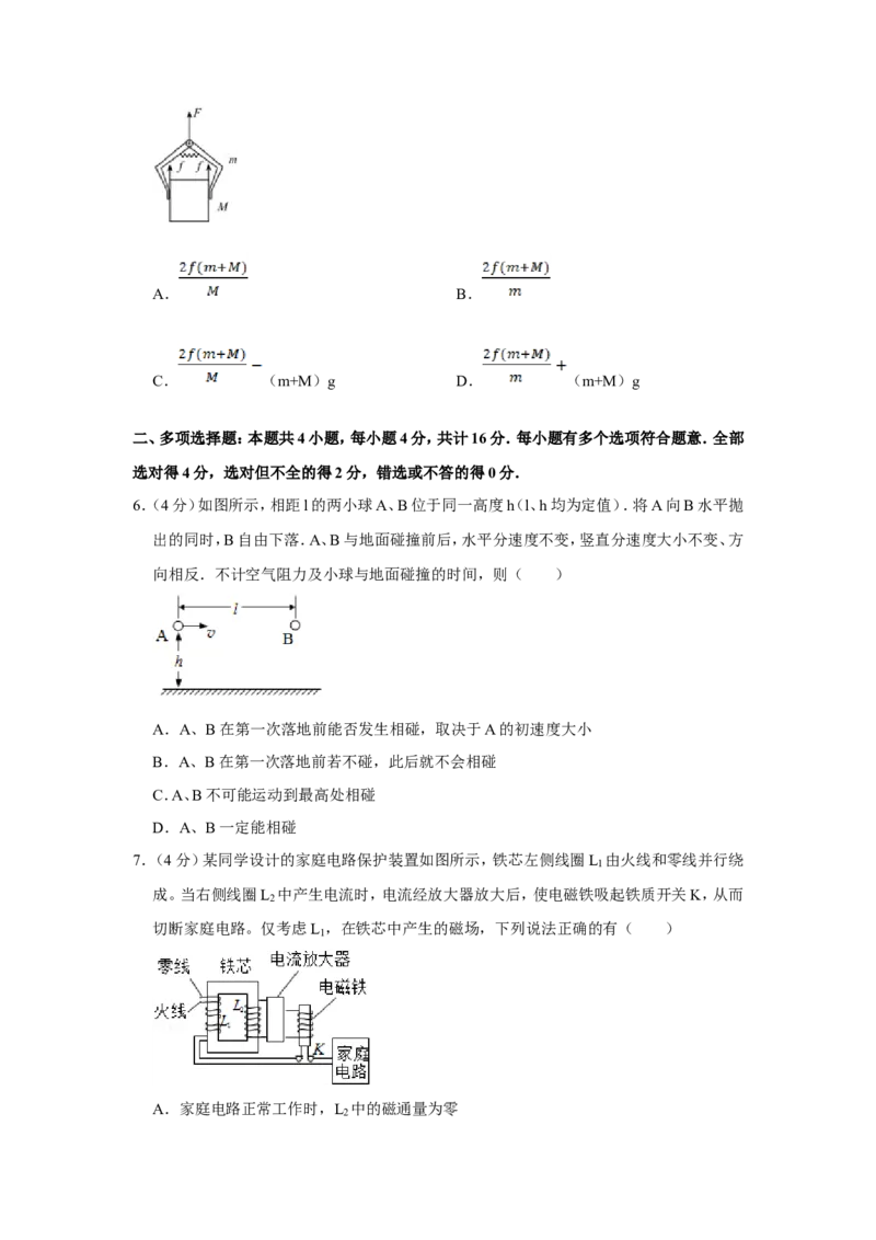 《2012年江苏省高考物理试卷_高考一二三轮复习_物理_2027年高考物理专项更新中_2008年-2026年物理高考真题-G427_2008-2020年高考_地方卷_江苏高考物理07-20_A4word版》第2页预览