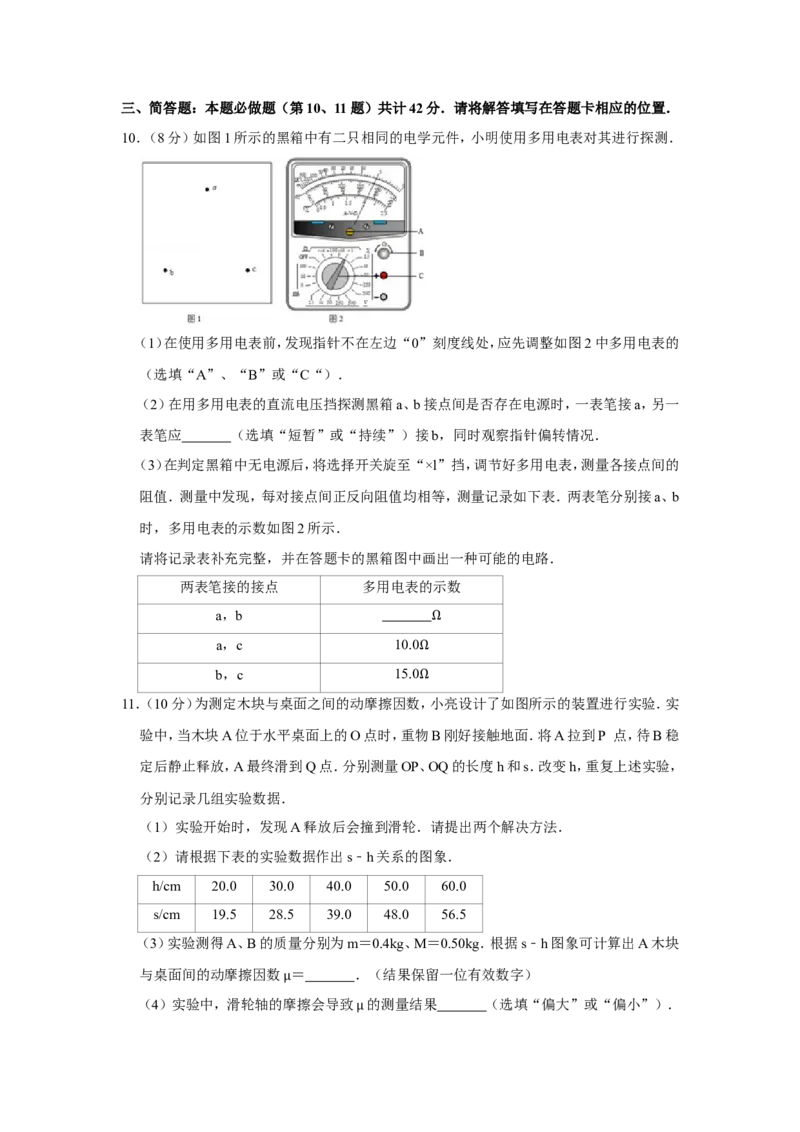 《2012年江苏省高考物理试卷_高考一二三轮复习_物理_2027年高考物理专项更新中_2008年-2026年物理高考真题-G427_2008-2020年高考_地方卷_江苏高考物理07-20_A4word版》第4页预览