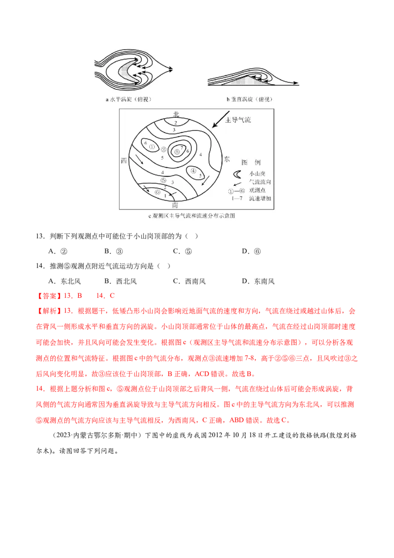 《第01讲地球仪与地图（专项训练）（黑吉辽蒙专用）（教师版）_地理_2026年_2026年高考地理一轮课件+讲义+练习（黑吉辽蒙专用）-G330》第7页预览