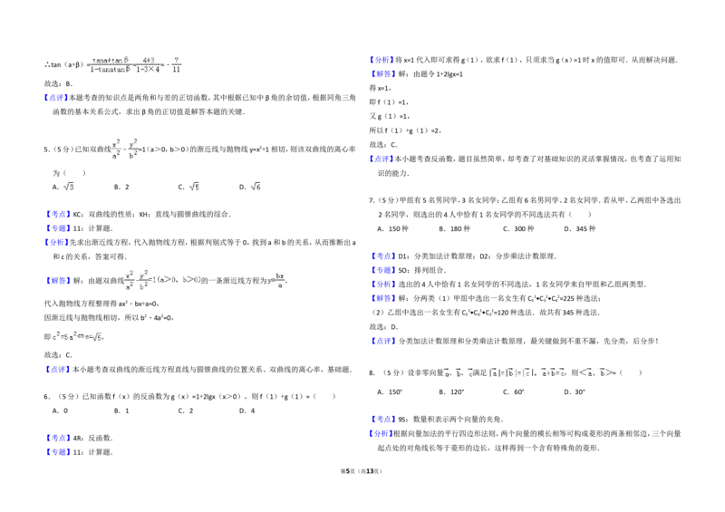 《2009年全国统一高考数学试卷（文科）（全国卷ⅰ）（含解析版）_高考一二三轮复习_数学_2027年高考数学专项复习更新中_2008年-2026年数学高考真题-G427_2008-2020年高考_2008-2020年_全国卷》第5页预览
