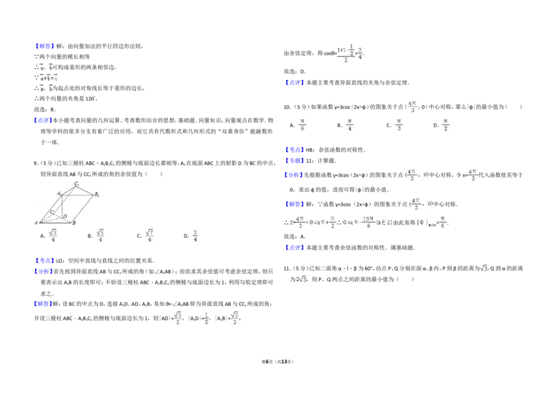 《2009年全国统一高考数学试卷（文科）（全国卷ⅰ）（含解析版）_高考一二三轮复习_数学_2027年高考数学专项复习更新中_2008年-2026年数学高考真题-G427_2008-2020年高考_2008-2020年_全国卷》第6页预览