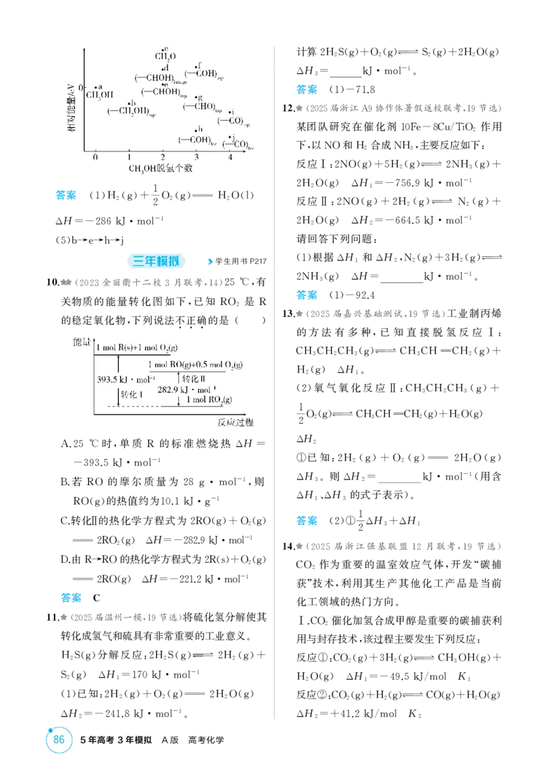 《1_精练册-第七章化学反应的热效应_2026版教学资源包_202653高考总复习A版_浙江版_2026版.浙江版.选考总复习.化学.5·3A版_二、教师用书PDF_第七章化学反应的热效应_1_专题资料包》第5页预览