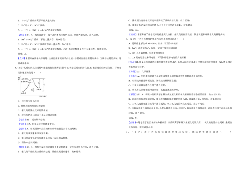 《2012年江苏省高考化学试卷解析版(1)_高考一二三轮复习_化学_2027年高考化学专项复习_2008年-2026年化学高考真题-G427_2008-2020年高考_地方卷_江苏高考化学2008-2020_A3word版》第2页预览