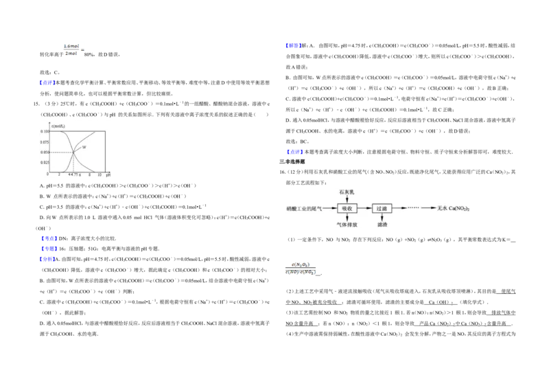 《2012年江苏省高考化学试卷解析版(1)_高考一二三轮复习_化学_2027年高考化学专项复习_2008年-2026年化学高考真题-G427_2008-2020年高考_地方卷_江苏高考化学2008-2020_A3word版》第7页预览