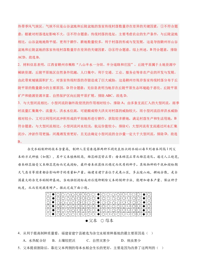 《地理（江西卷）（全解全析）_地理_2026年-地理高考专项复习_2026年高考第一二三次模拟考试地理-G181_高考地理第一次模拟卷23套_2025版》第2页预览