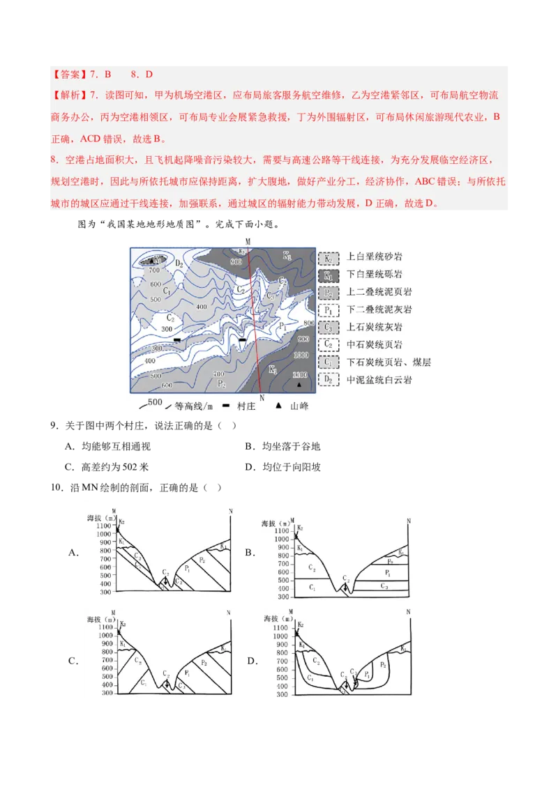 《地理（江西卷）（全解全析）_地理_2026年-地理高考专项复习_2026年高考第一二三次模拟考试地理-G181_高考地理第一次模拟卷23套_2025版》第4页预览