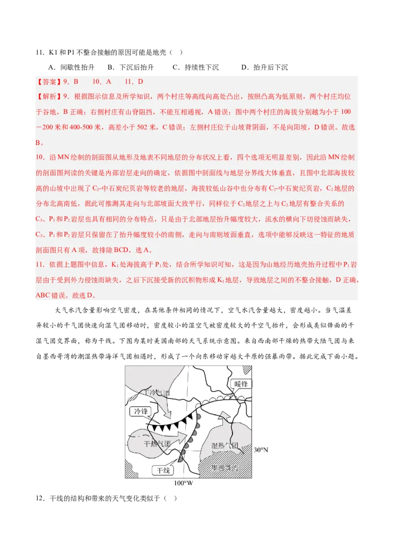《地理（江西卷）（全解全析）_地理_2026年-地理高考专项复习_2026年高考第一二三次模拟考试地理-G181_高考地理第一次模拟卷23套_2025版》第5页预览