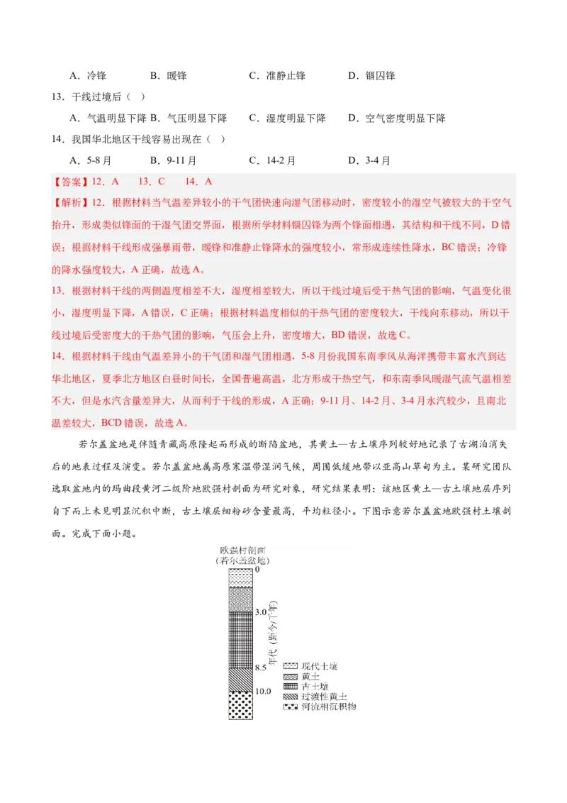 《地理（江西卷）（全解全析）_地理_2026年-地理高考专项复习_2026年高考第一二三次模拟考试地理-G181_高考地理第一次模拟卷23套_2025版》第6页预览