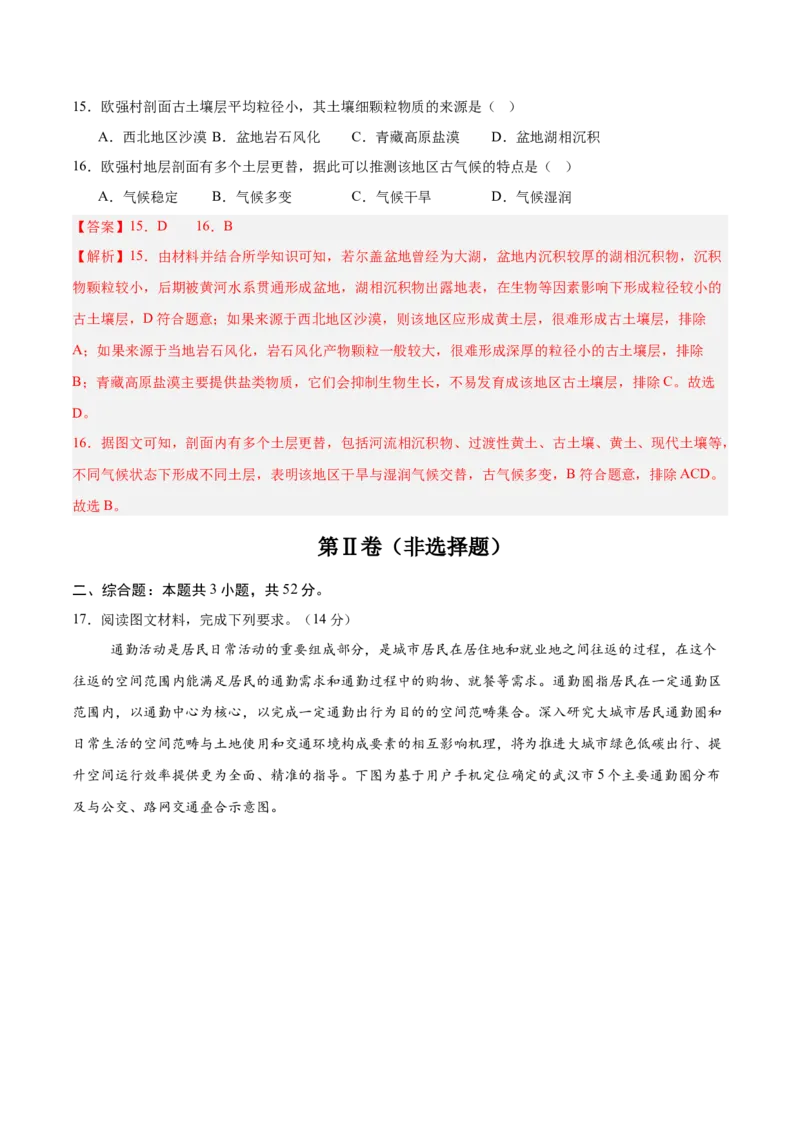 《地理（江西卷）（全解全析）_地理_2026年-地理高考专项复习_2026年高考第一二三次模拟考试地理-G181_高考地理第一次模拟卷23套_2025版》第7页预览