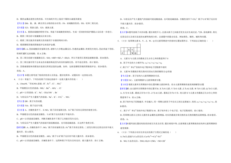 《2011年江苏省高考化学试卷解析版(1)_高考一二三轮复习_化学_2027年高考化学专项复习_2008年-2026年化学高考真题-G427_2008-2020年高考_地方卷_江苏高考化学2008-2020_A3word版》第2页预览