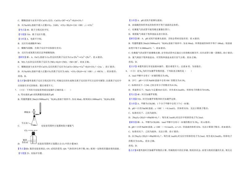 《2011年江苏省高考化学试卷解析版(1)_高考一二三轮复习_化学_2027年高考化学专项复习_2008年-2026年化学高考真题-G427_2008-2020年高考_地方卷_江苏高考化学2008-2020_A3word版》第3页预览