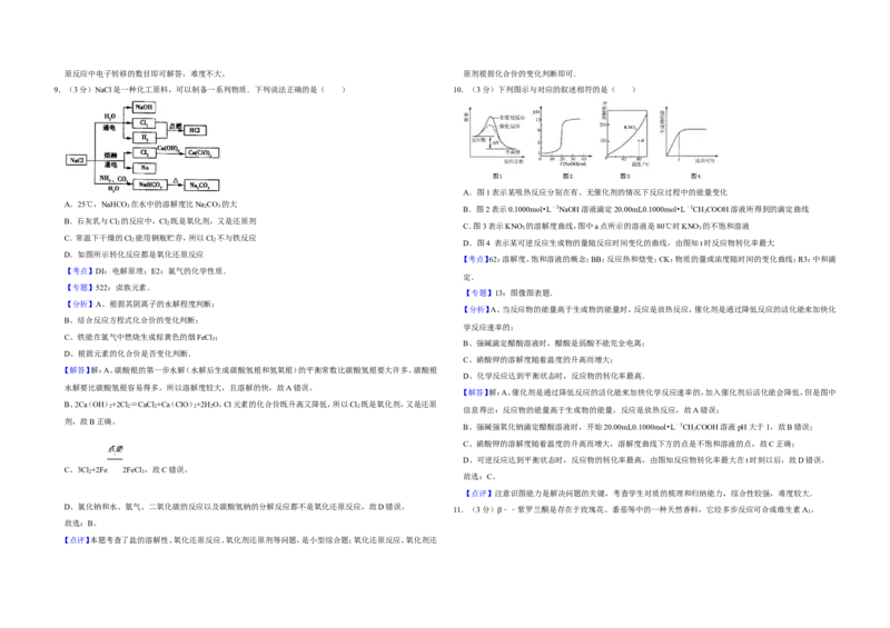 《2011年江苏省高考化学试卷解析版(1)_高考一二三轮复习_化学_2027年高考化学专项复习_2008年-2026年化学高考真题-G427_2008-2020年高考_地方卷_江苏高考化学2008-2020_A3word版》第4页预览