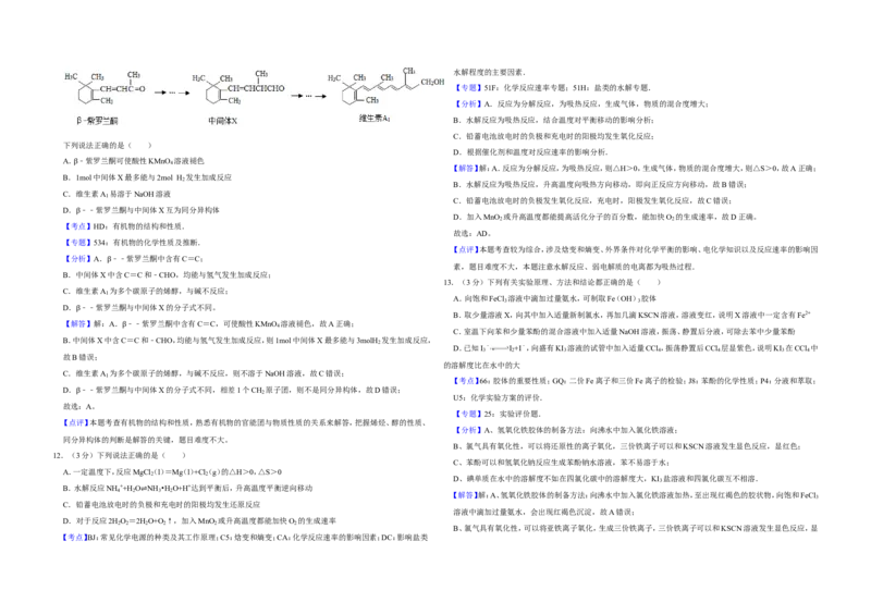 《2011年江苏省高考化学试卷解析版(1)_高考一二三轮复习_化学_2027年高考化学专项复习_2008年-2026年化学高考真题-G427_2008-2020年高考_地方卷_江苏高考化学2008-2020_A3word版》第5页预览