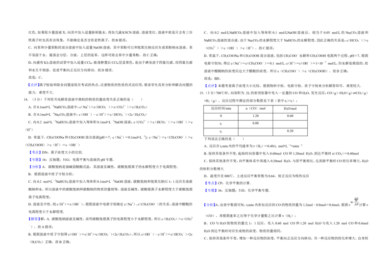 《2011年江苏省高考化学试卷解析版(1)_高考一二三轮复习_化学_2027年高考化学专项复习_2008年-2026年化学高考真题-G427_2008-2020年高考_地方卷_江苏高考化学2008-2020_A3word版》第6页预览