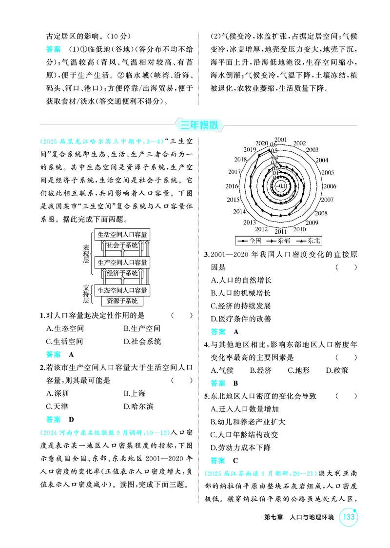 《1_精练册-第七章　人口与地理环境_2026版教学资源包_202653高考总复习A版_新高考_地理_教师A版2026年.新高考版.地理.53_第七章人口与地理环境_1_精练册PDF》第2页预览