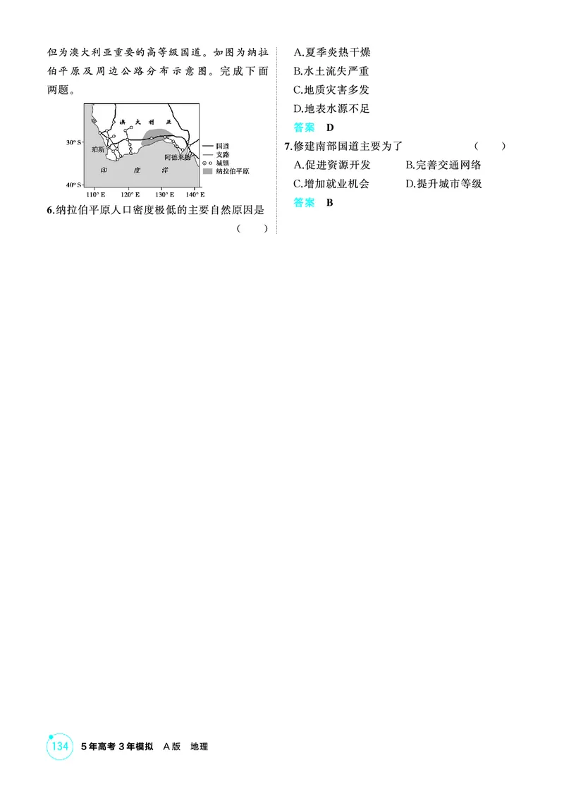 《1_精练册-第七章　人口与地理环境_2026版教学资源包_202653高考总复习A版_新高考_地理_教师A版2026年.新高考版.地理.53_第七章人口与地理环境_1_精练册PDF》第3页预览