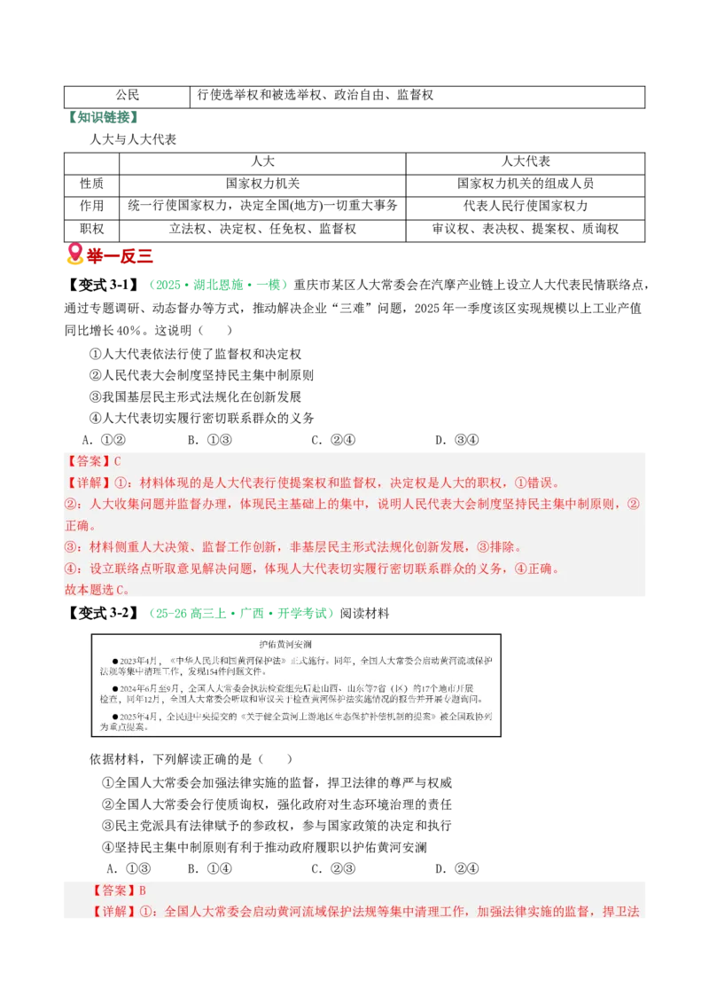 《易错06人民当家作主（易错专练）（教师版）_zheng治_2026年-政治高考二轮复习_2026年高考政治二轮复习课件+讲义+练习（新高考通用）-G92_2026版》第7页预览