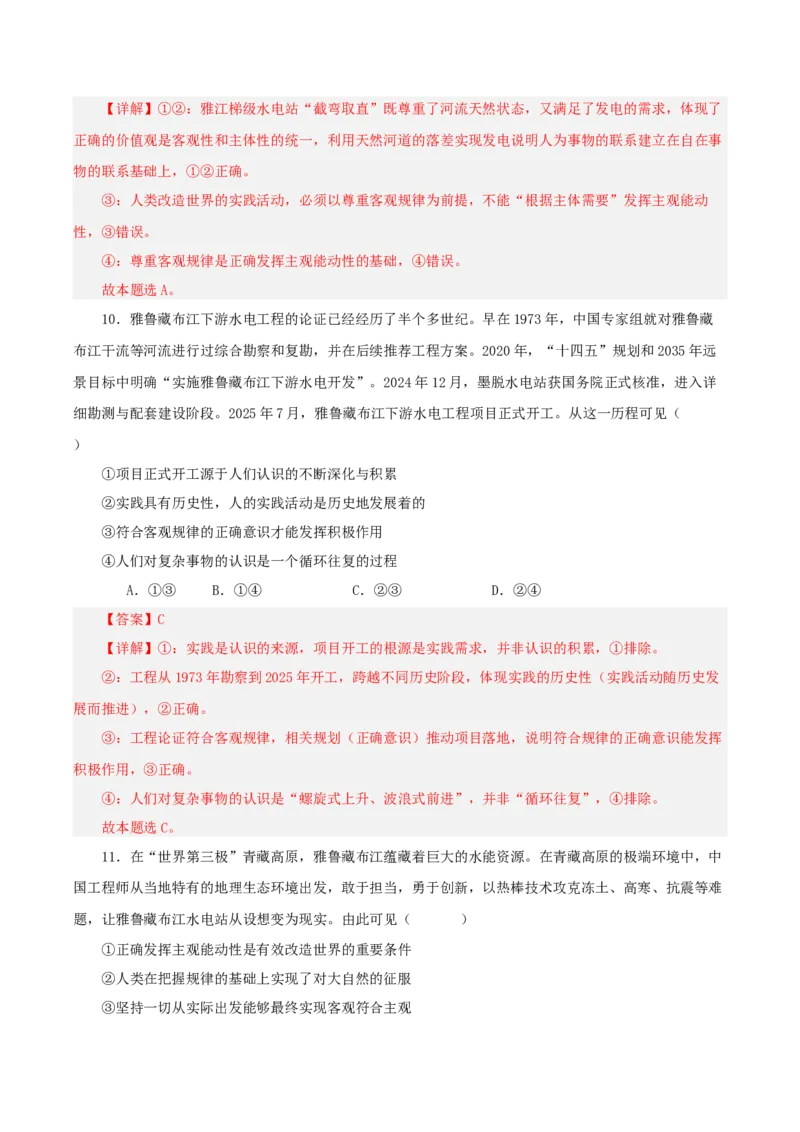 《热点二西藏雅江超级水电站（讲义）（教师版）_zheng治_2026年-政治高考专项复习_2026年高考政治必备知识与时政热点对接（统编版）-G193_2026版_讲义》第10页预览