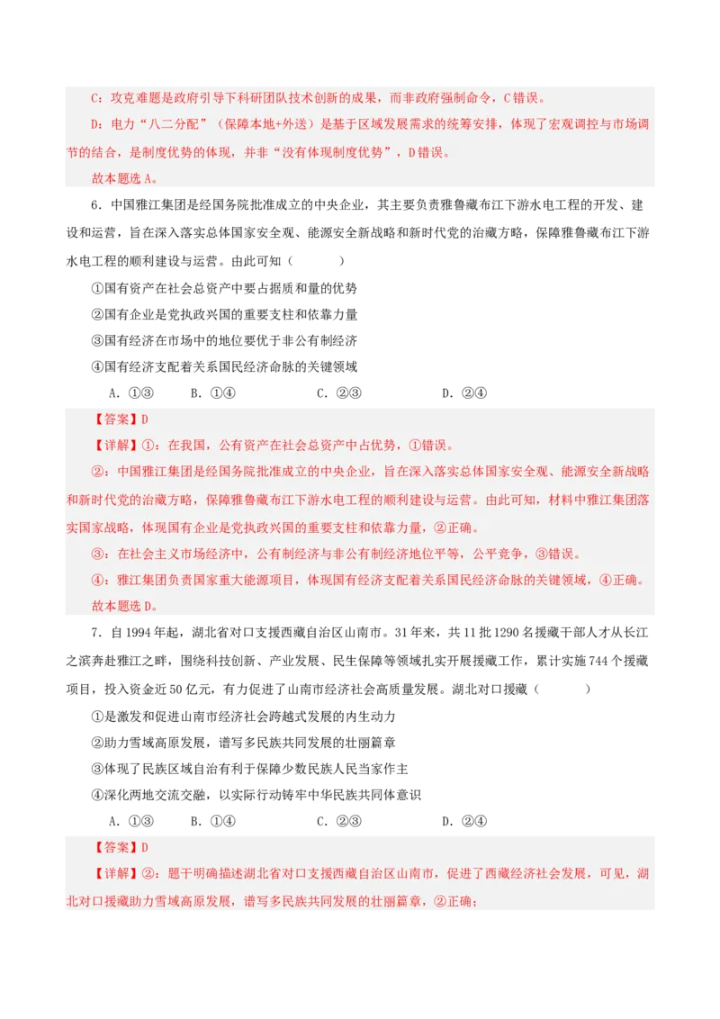 《热点二西藏雅江超级水电站（讲义）（教师版）_zheng治_2026年-政治高考专项复习_2026年高考政治必备知识与时政热点对接（统编版）-G193_2026版_讲义》第8页预览