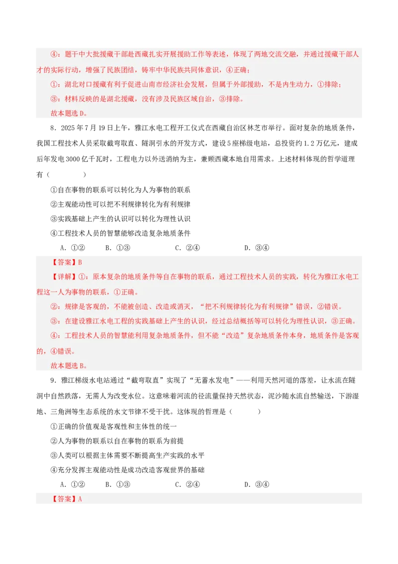《热点二西藏雅江超级水电站（讲义）（教师版）_zheng治_2026年-政治高考专项复习_2026年高考政治必备知识与时政热点对接（统编版）-G193_2026版_讲义》第9页预览
