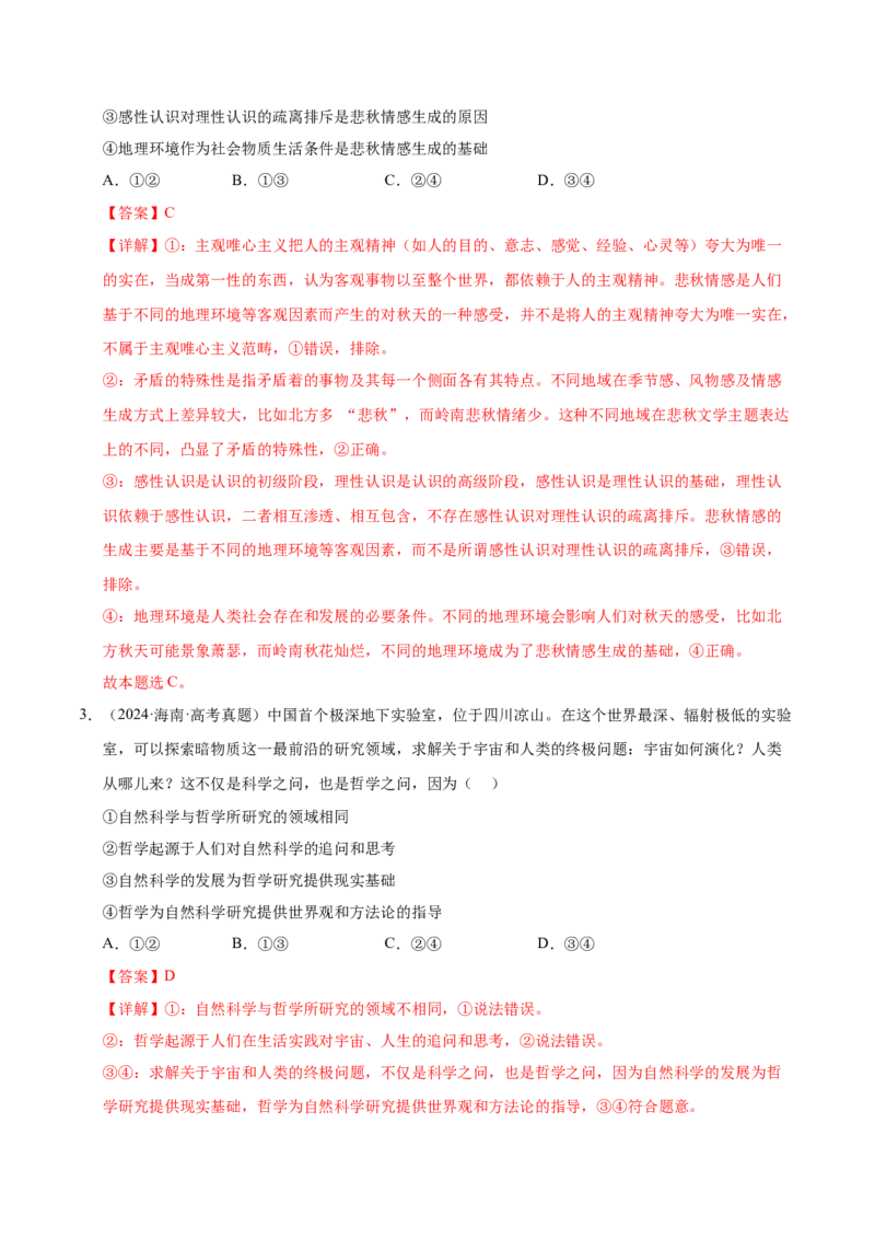 《第一课时代精神的精华（教师版）_zheng治_2026年_2026年高考政治一轮复习考点精讲课件＋练习（统编版）-G398_资料》第2页预览