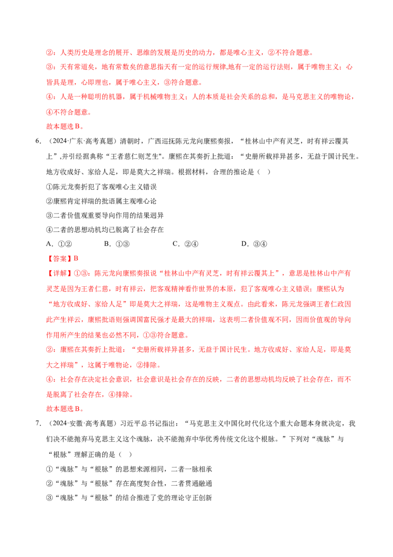 《第一课时代精神的精华（教师版）_zheng治_2026年_2026年高考政治一轮复习考点精讲课件＋练习（统编版）-G398_资料》第4页预览