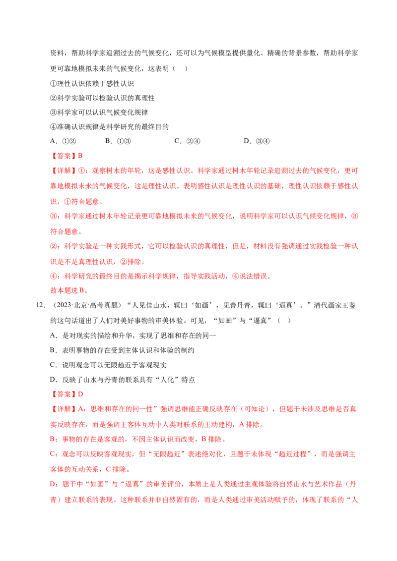 《第一课时代精神的精华（教师版）_zheng治_2026年_2026年高考政治一轮复习考点精讲课件＋练习（统编版）-G398_资料》第7页预览