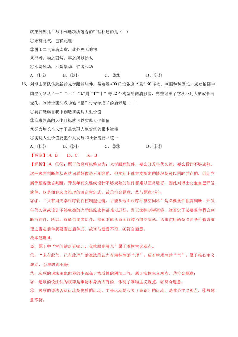 《第一课时代精神的精华（教师版）_zheng治_2026年_2026年高考政治一轮复习考点精讲课件＋练习（统编版）-G398_资料》第9页预览